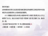 湘教版八年級地理下冊大單元復(fù)習(xí)任務(wù)單(二)課件