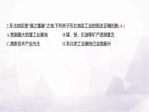 湘教版八年級地理下冊大單元復(fù)習(xí)任務(wù)單(二)課件