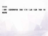 湘教版八年級地理下冊大單元復(fù)習(xí)任務(wù)單(三)課件