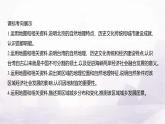 湘教版八年級地理下冊大單元復(fù)習(xí)任務(wù)單(四)課件