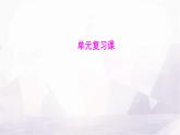 湘教版七年級(jí)地理下冊(cè)第七章單元復(fù)習(xí)課課件