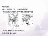湘教版七年級(jí)地理下冊(cè)第七章單元復(fù)習(xí)課課件