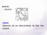 湘教版七年級地理下冊第八章第三節(jié)第一課時五海三洲之地干旱環(huán)境下的農(nóng)牧業(yè)課件
