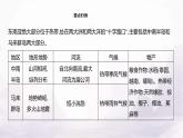 湘教版七年級(jí)地理下冊(cè)第八章單元復(fù)習(xí)課課件