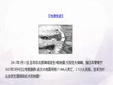 人教版七年級(jí)地理下冊(cè)第八章第一節(jié)第一課時(shí)多火山、地震的島國(guó)課件