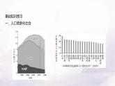 人教版七年級(jí)地理下冊(cè)第八章第一節(jié)第二課時(shí)人口老齡化社會(huì)對(duì)外依賴強(qiáng)的經(jīng)濟(jì)課件