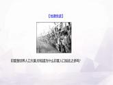 人教版七年級地理下冊第八章第三節(jié)第一課時(shí)世界人口大國課件