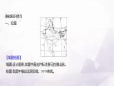 人教版七年級地理下冊第八章第三節(jié)第一課時(shí)世界人口大國課件