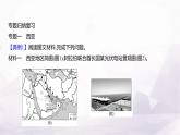 人教版七年級(jí)地理下冊(cè)第九章單元復(fù)習(xí)課課件