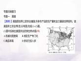 人教版七年級地理下冊第十章單元復(fù)習(xí)課課件