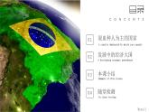 10.2.1巴西【課件+教學(xué)設(shè)計(jì)】（第1課時(shí)——混血種人為主的國家+經(jīng)濟(jì)發(fā)展）——2025新教材人教版初一地理下冊