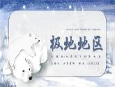 11極地地區(qū)【課件+教學(xué)設(shè)計(jì)】——2025新教材人教版初一地理下冊