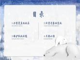 11極地地區(qū)【課件+教學(xué)設(shè)計(jì)】——2025新教材人教版初一地理下冊