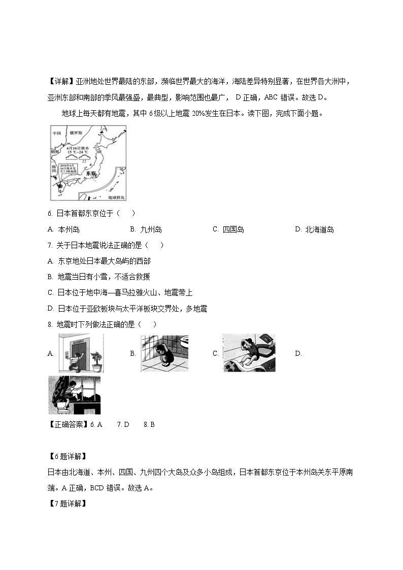 2024-2025学年福建省平潭县七年级下册第一次月考地理检测试卷（附解析）第3页
