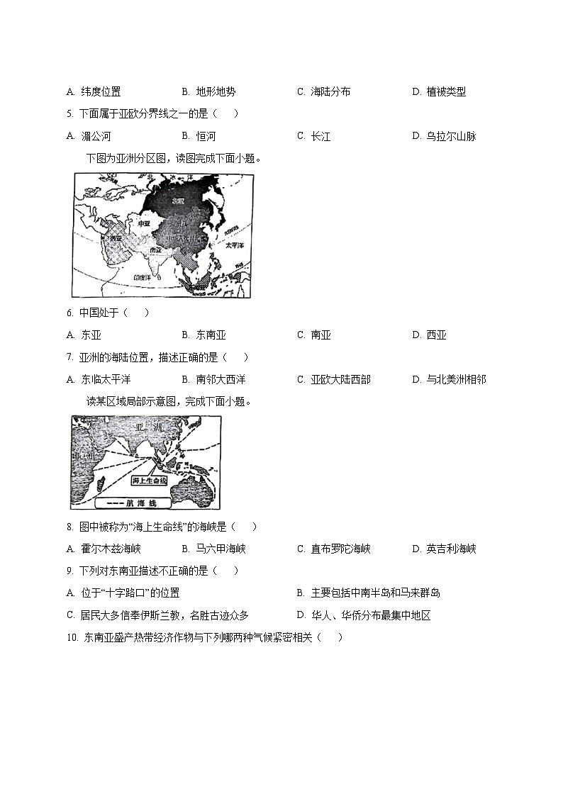 2024-2025学年广东省潮州市湘桥区七年级下册3月月考地理检测试题（附答案）第2页