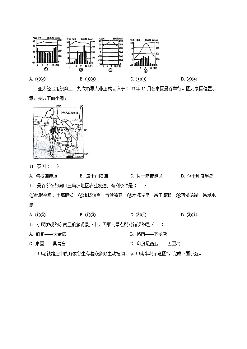 2024-2025学年广东省潮州市湘桥区七年级下册3月月考地理检测试题（附答案）第3页