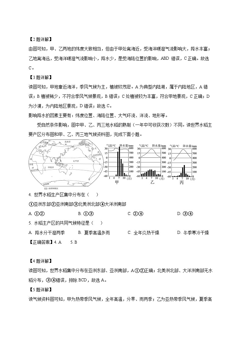 2024-2025学年河南省南召县七年级下册3月月考地理检测试卷（附解析）第2页