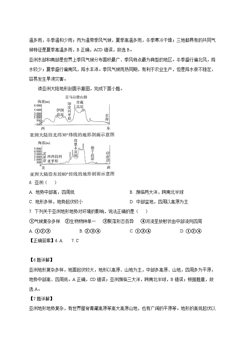 2024-2025学年河南省南召县七年级下册3月月考地理检测试卷（附解析）第3页