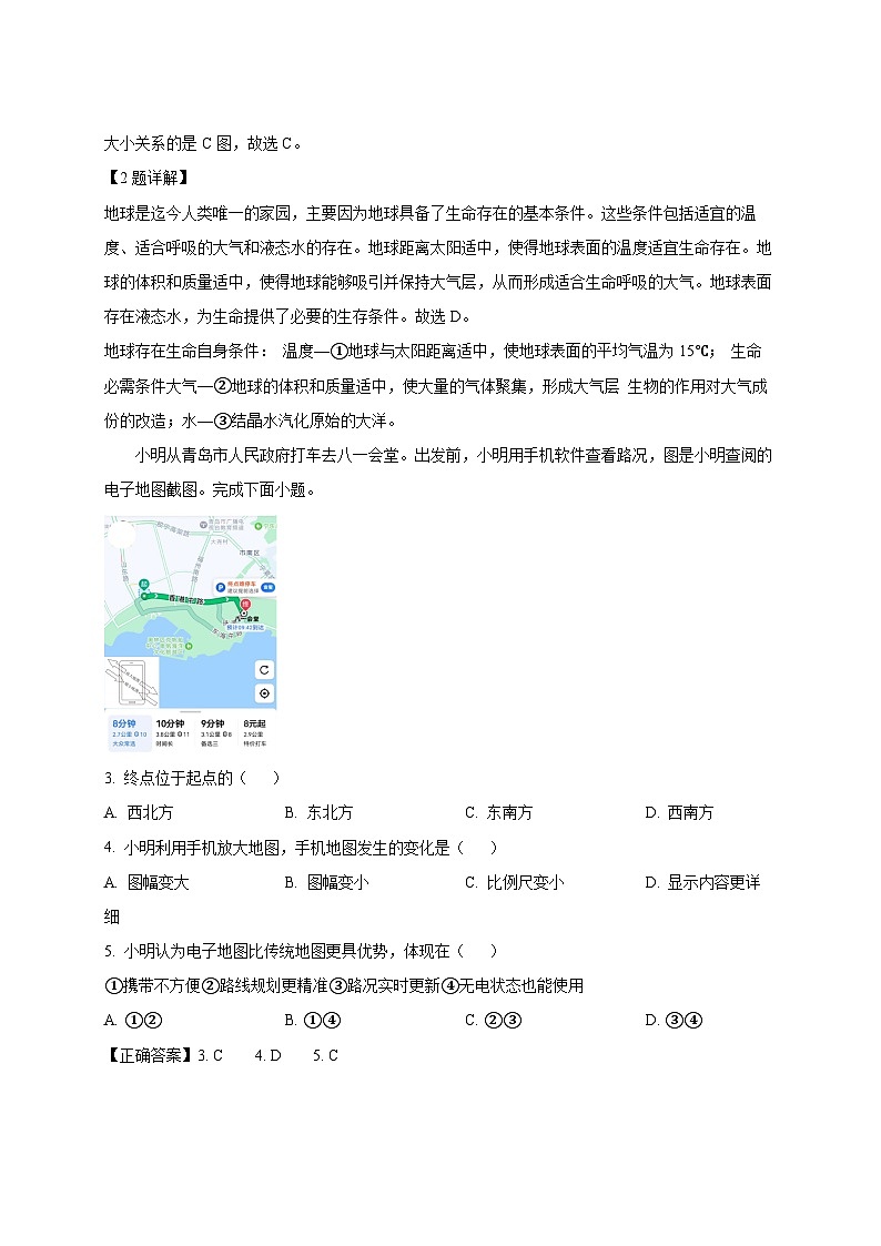 2024-2025学年山东省青岛市八年级下册3月月考地理检测试题（附解析）第2页