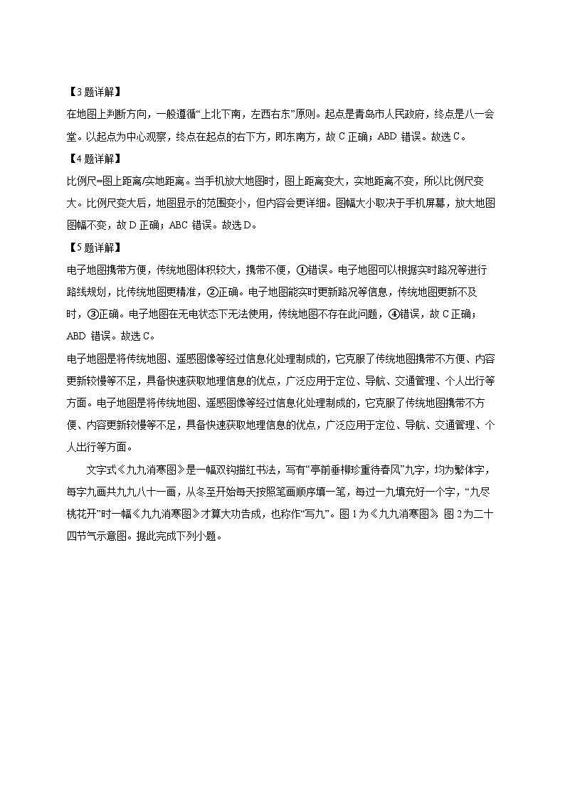 2024-2025学年山东省青岛市八年级下册3月月考地理检测试题（附解析）第3页