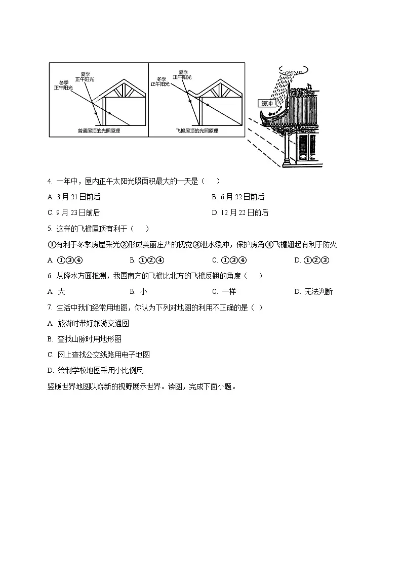 2025届河北省邯郸市中考地理模拟检测试题（一模）附答案第2页
