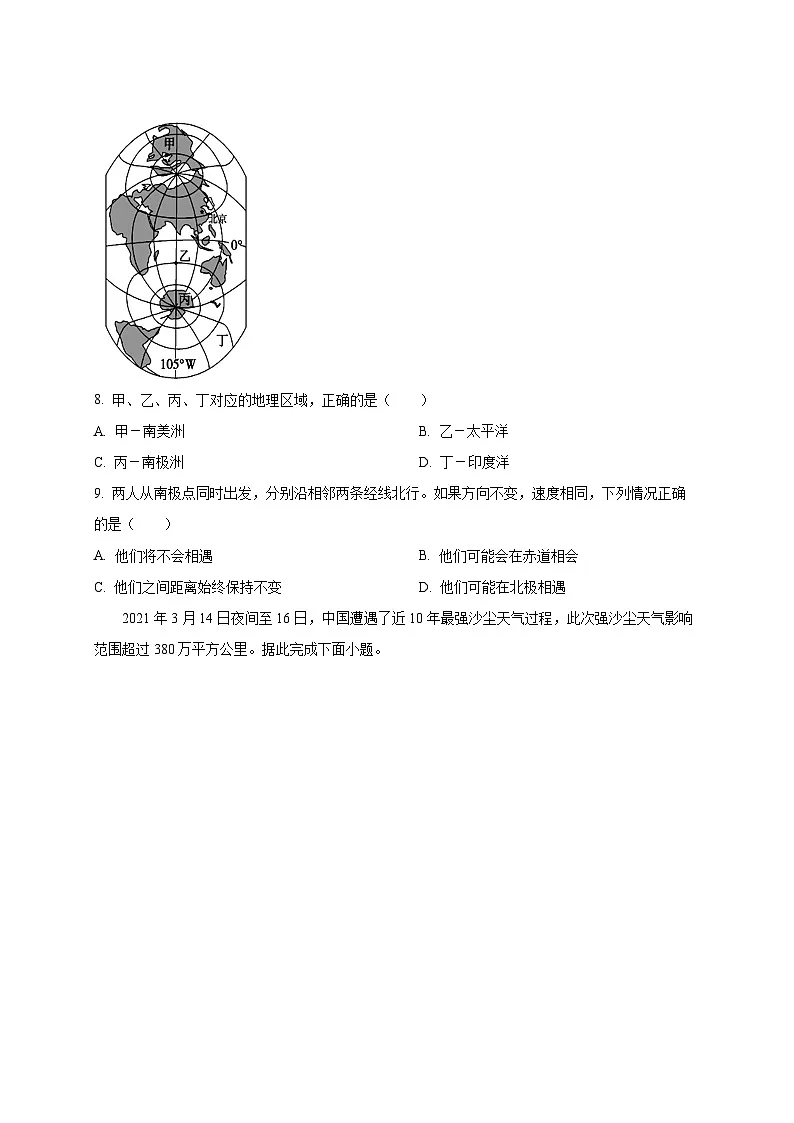 2025届河北省邯郸市中考地理模拟检测试题（一模）附答案第3页