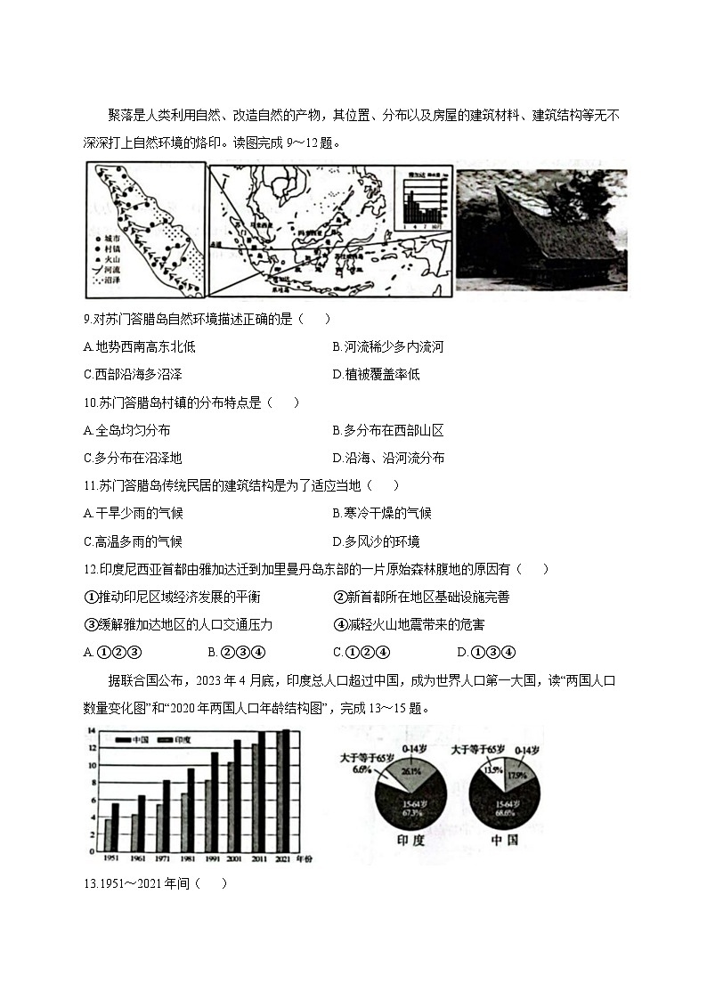 2025届山东省济南市莱芜区（五四学制）中考地理模拟试卷（一模）附答案第3页