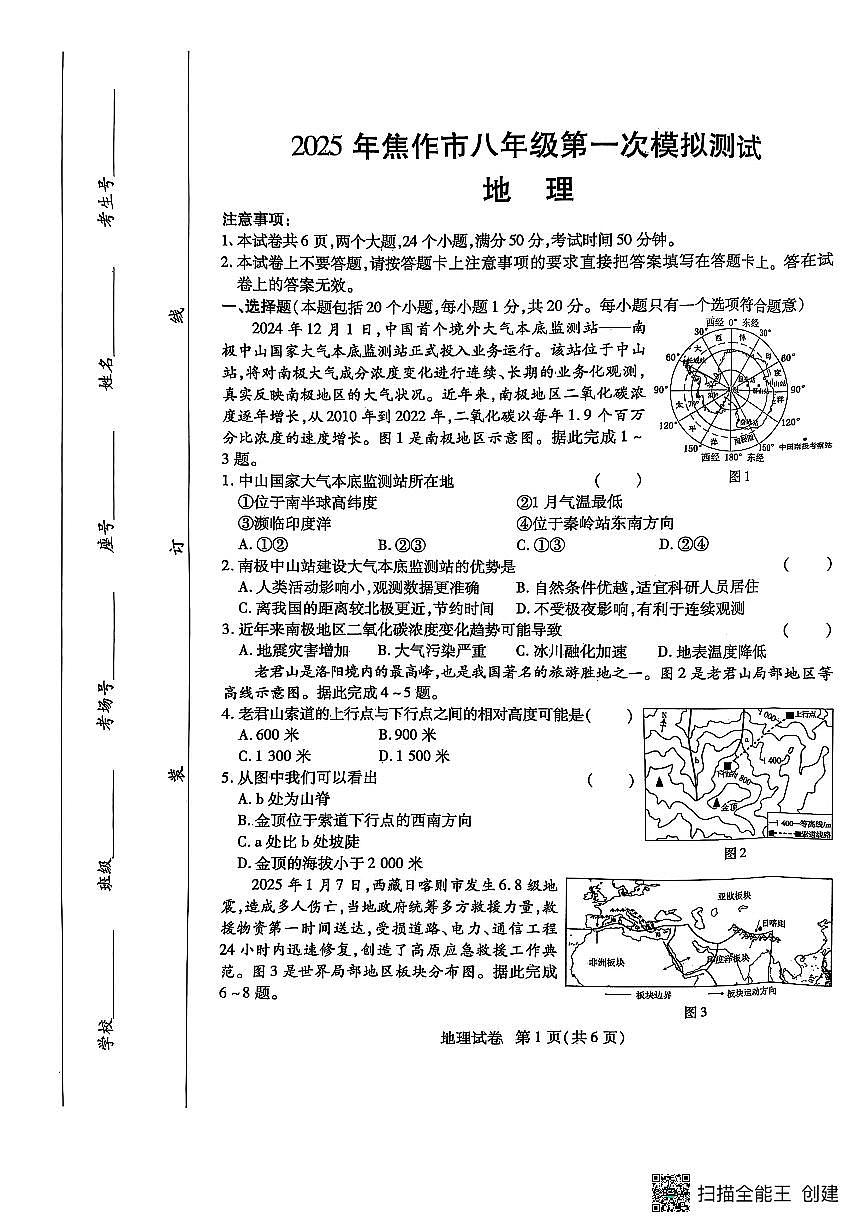 2025年河南省焦作市九年级中考一模地理试题第1页