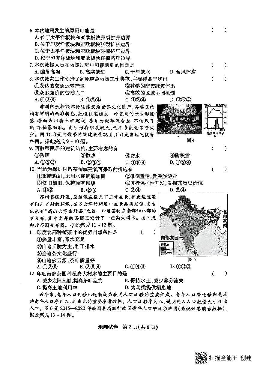 2025年河南省焦作市九年级中考一模地理试题第2页