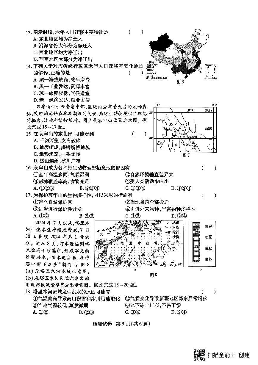 2025年河南省焦作市九年级中考一模地理试题第3页