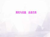 湘教版七年級地理下冊第九章探究與實(shí)踐走進(jìn)巴西課件