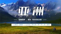 初中地理人教版（2024）七年级下册(2024)自然环境一等奖课件ppt