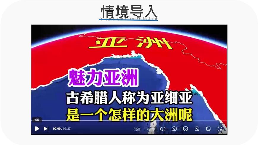 初中  地理  人教版（2024）  七年级下册(2024)  第七章第一节 自然环境 课件第1页