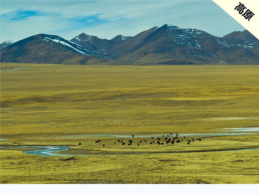 初中  地理  人教版（2024）  七年级下册(2024)  第七章第一节 自然环境 课件第4页