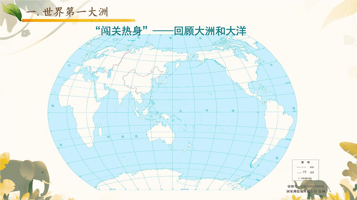 初中  地理  人教版（2024）  七年级下册(2024)  第七章第一节 自然环境 课件第3页