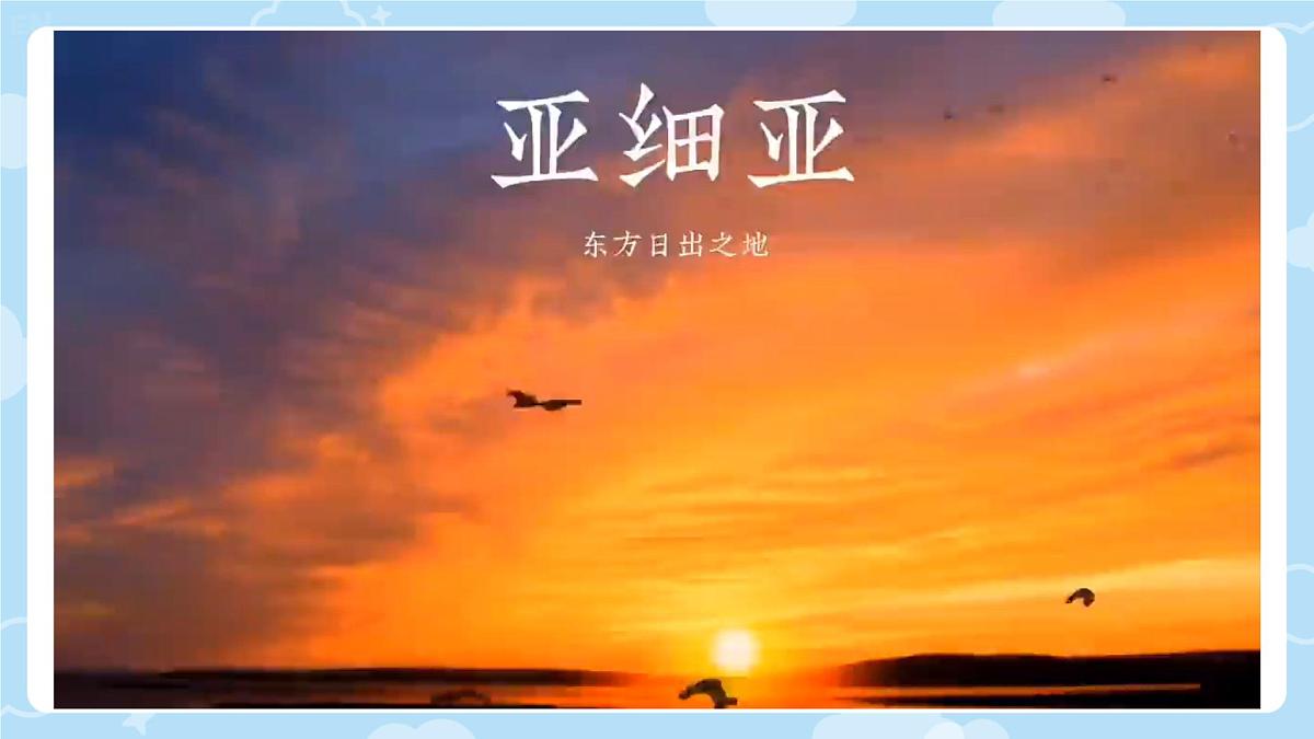 初中 地理 人教版（2024） 七年级下册(2024) 第七章第一节 自然环境 课件第3页
