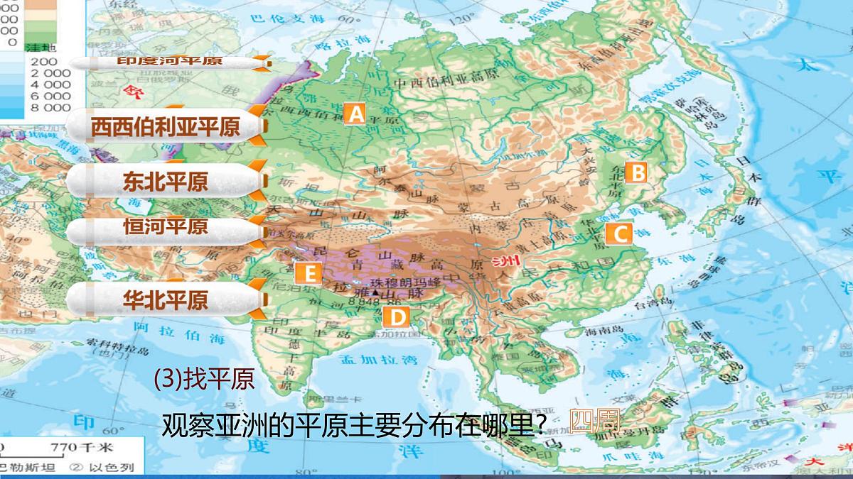 初中 地理 人教版（2024） 七年级下册(2024) 第七章第一节 自然环境 课件第6页