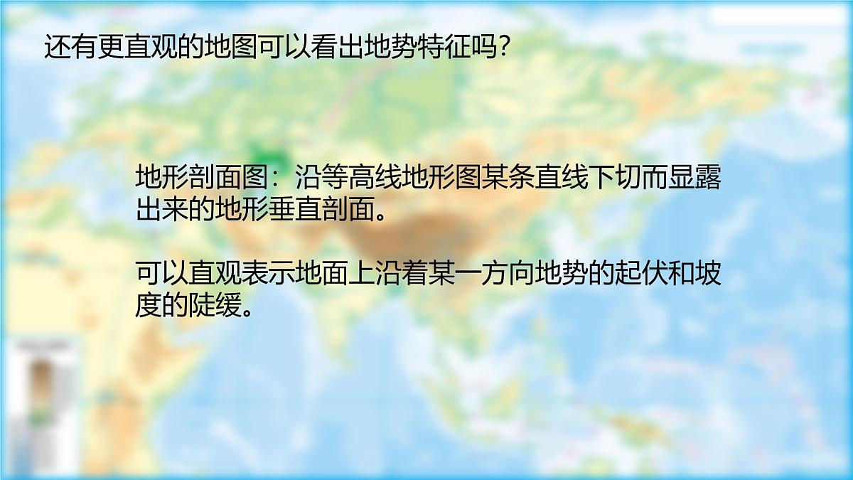 初中 地理 人教版（2024） 七年级下册(2024) 第七章第一节 自然环境 课件第8页