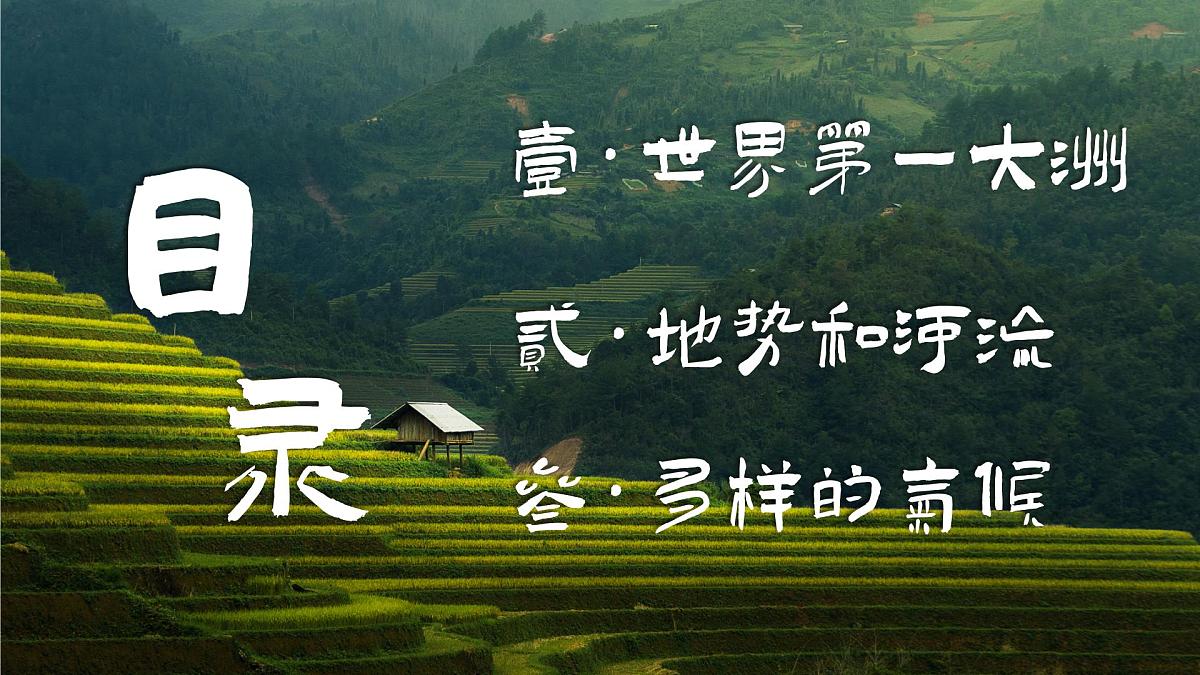 初中  地理  人教版（2024）  七年级下册(2024)  第七章第一节 自然环境 课件第2页