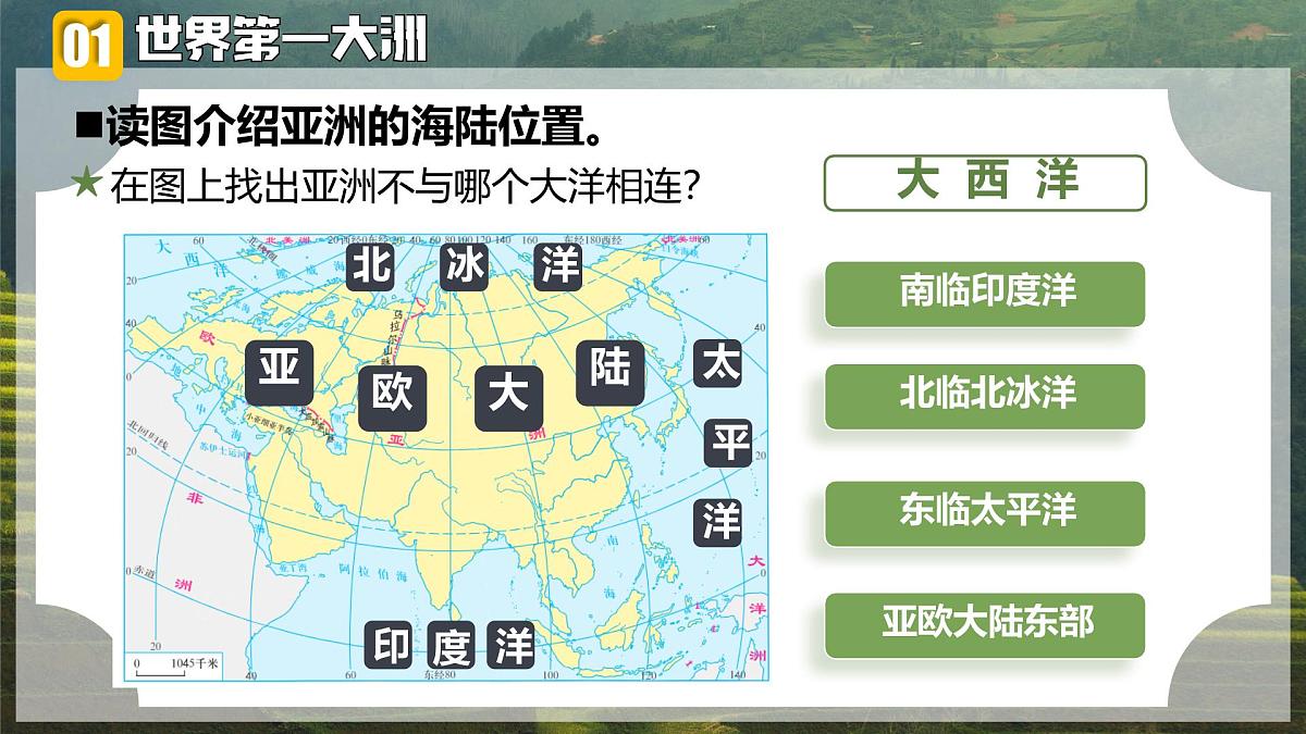 初中  地理  人教版（2024）  七年级下册(2024)  第七章第一节 自然环境 课件第7页