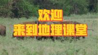 人教版（2024）七年级下册(2024)自然环境精品ppt课件