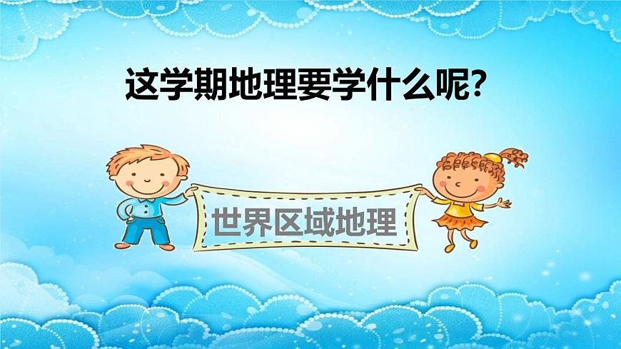 初中  地理  人教版（2024）  七年级下册(2024)  第七章第一节 自然环境 课件第1页