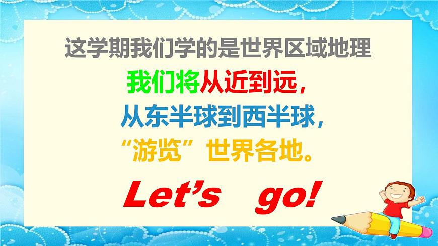 初中  地理  人教版（2024）  七年级下册(2024)  第七章第一节 自然环境 课件第2页