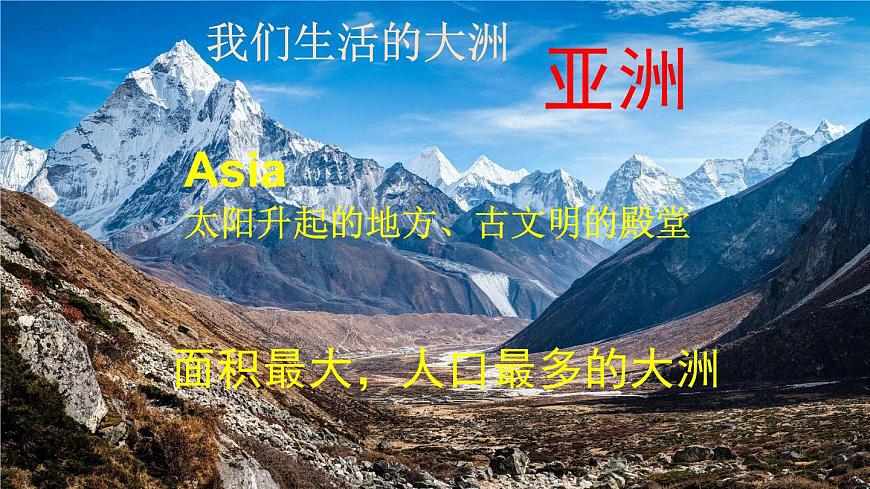 初中  地理  人教版（2024）  七年级下册(2024)  第七章第一节 自然环境 课件第6页