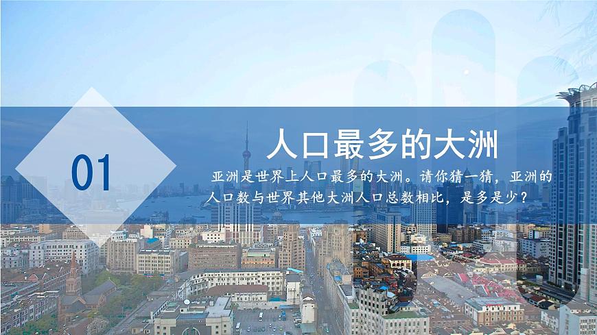 初中  地理  人教版（2024）  七年级下册(2024)  第七章第二节 人文环境 课件第5页