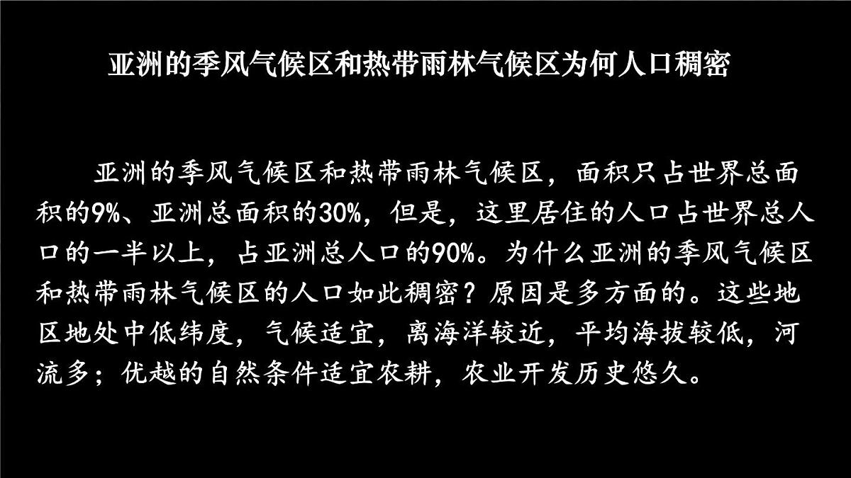 初中  地理  人教版（2024）  七年级下册(2024)  第七章第二节 人文环境 课件第6页