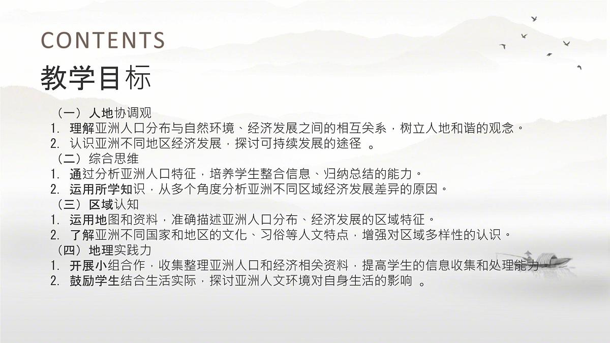 初中  地理  人教版（2024）  七年级下册(2024)  第七章第二节 人文环境 课件第2页