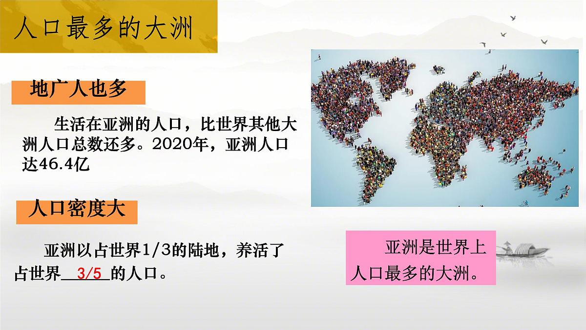 初中  地理  人教版（2024）  七年级下册(2024)  第七章第二节 人文环境 课件第3页