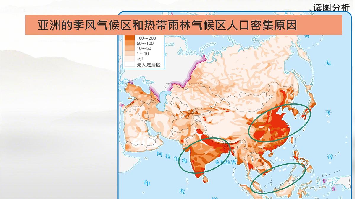 初中  地理  人教版（2024）  七年级下册(2024)  第七章第二节 人文环境 课件第7页