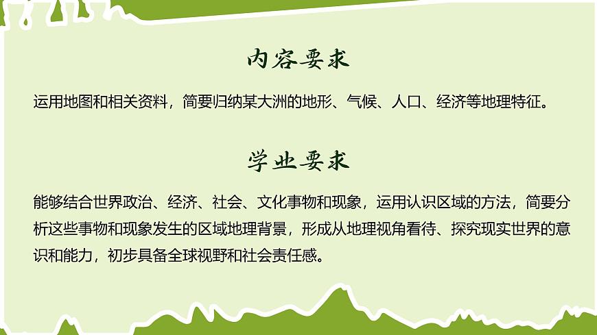 初中  地理  人教版（2024）  七年级下册(2024)  第七章第二节 人文环境 课件第3页